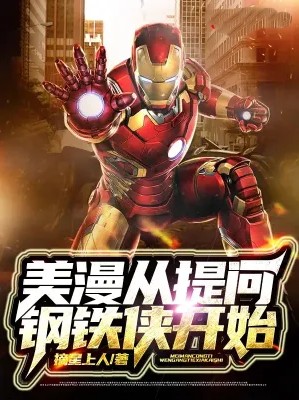 Comic Từ Đặt Câu Hỏi Iron Man Bắt Đầu (Dịch Full)