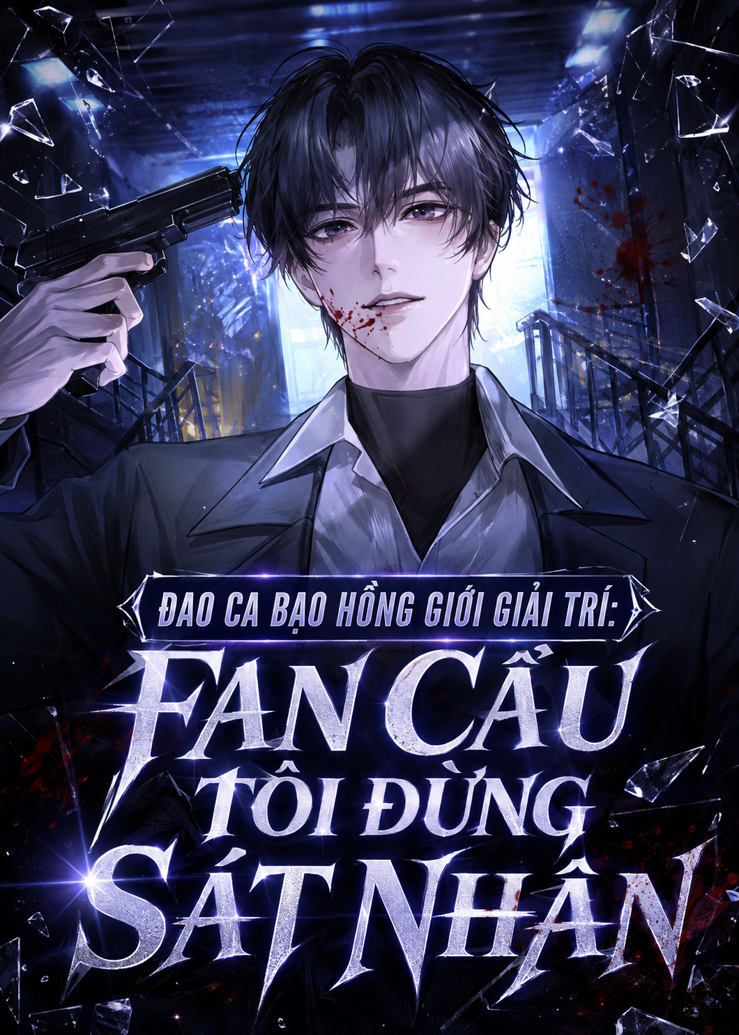 Đao Ca Bạo Hồng Giới Giải Trí: Fan Cầu Tôi Đừng Sát Nhân (Dịch)