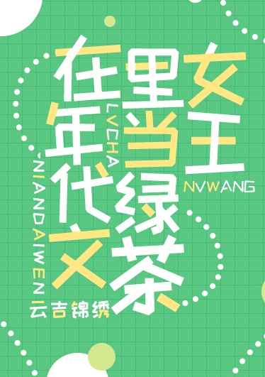 Nữ Hoàng Tràng Xanh  MAX LEVEL Chinh Phục Thập Niên 70 ( Dịch Full )
