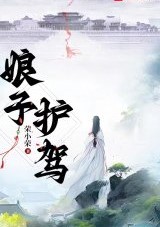Nương Tử, Hộ Giá! (Dịch)