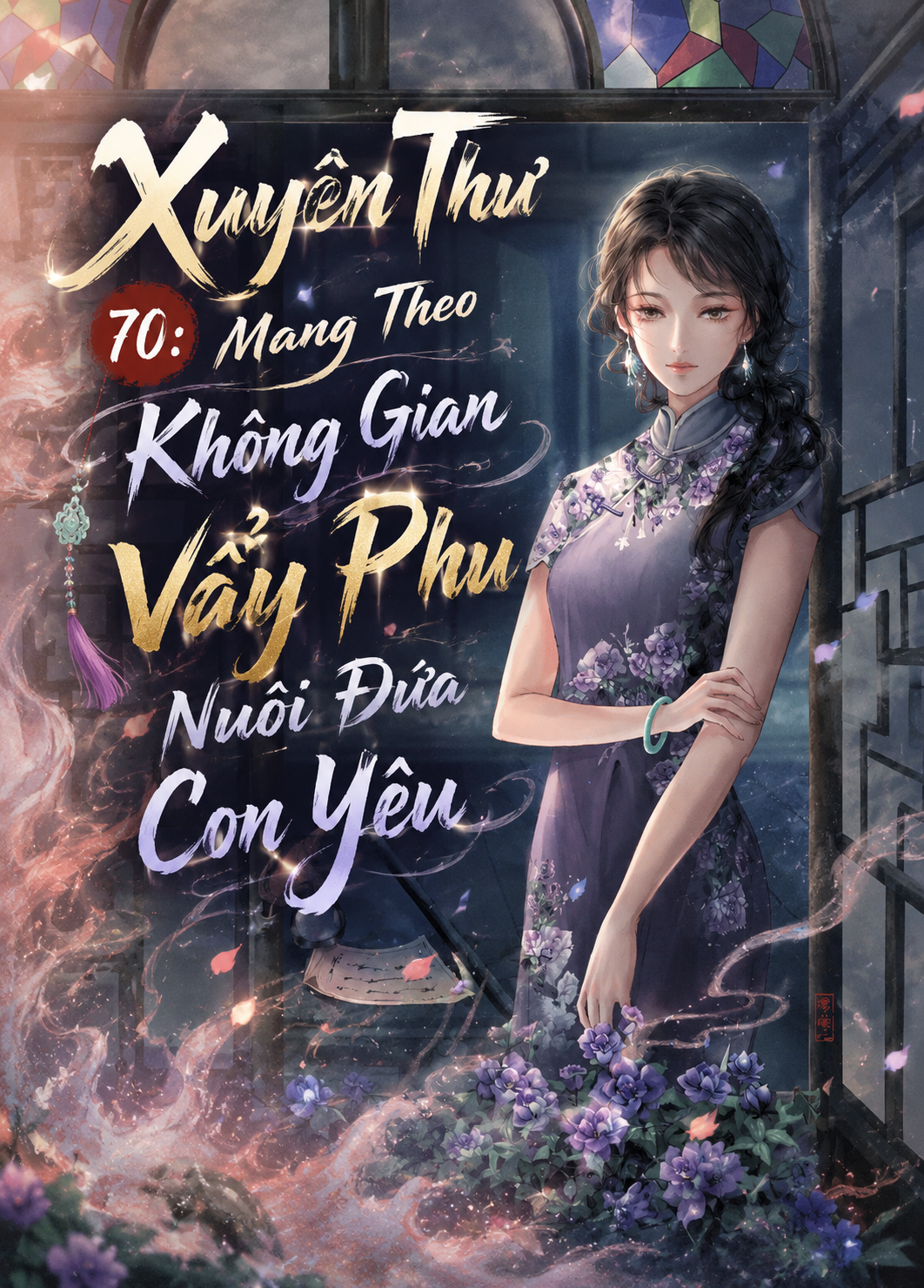 Xuyên Thư 70: Mang Theo Không Gian Vẩy Phu Nuôi Đứa Con Yêu (Dịch Full)